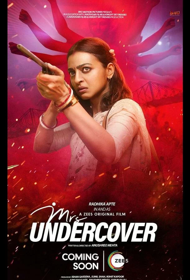 Миссис под прикрытием