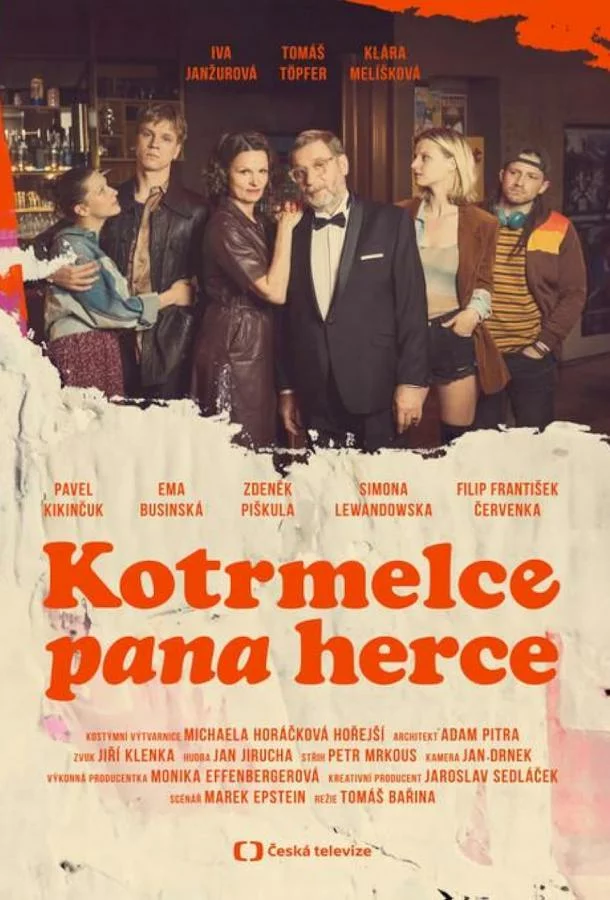 Кульбиты господина актёра