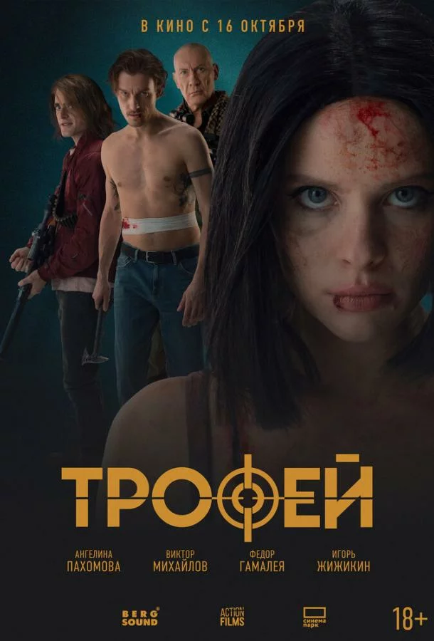 Трофей