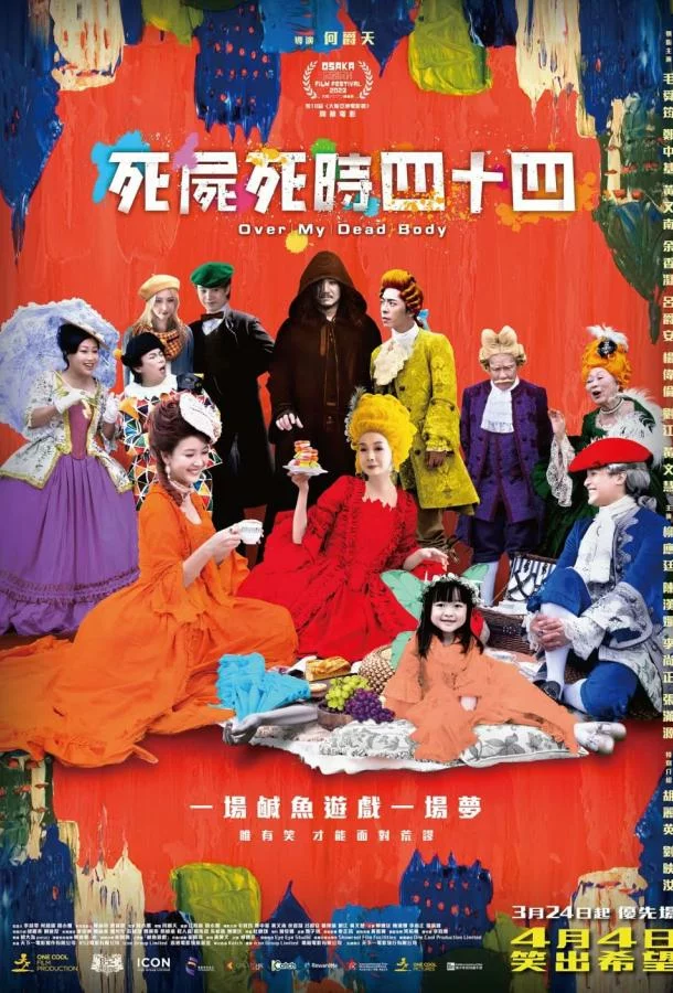 Только через мой труп