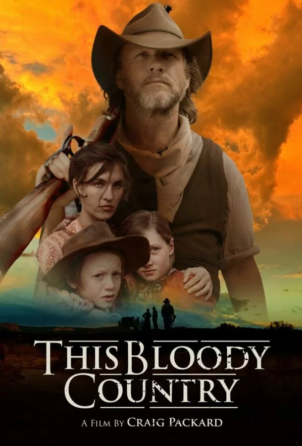 Эта чёртова земля