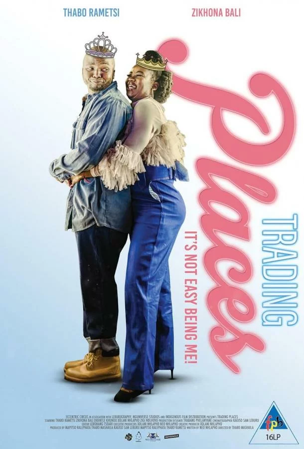 Поменяться местами