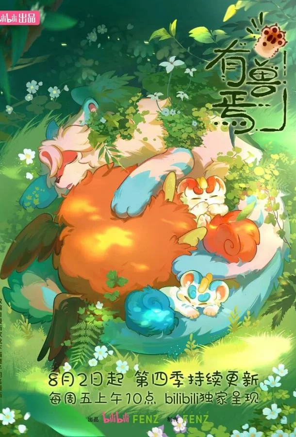 Мифические звери