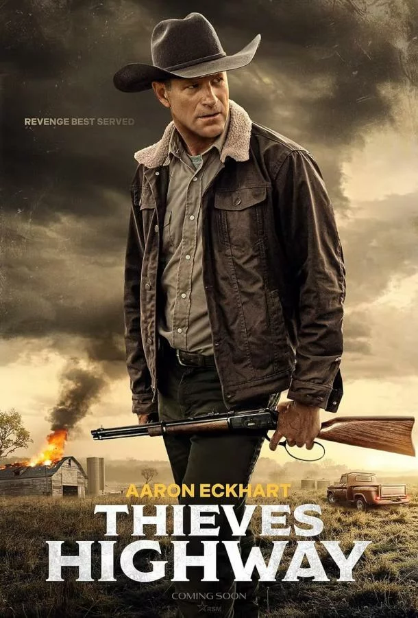 Воровское шоссе