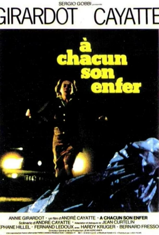 Каждому свой ад