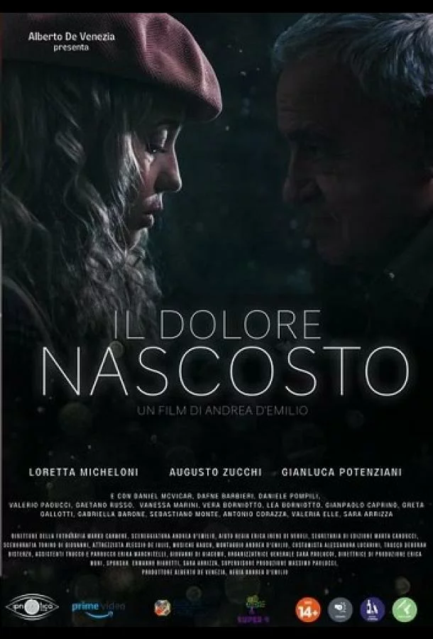 Скрытая боль