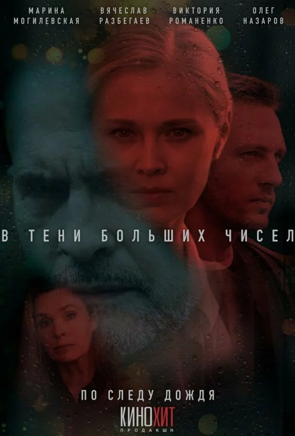 В тени больших чисел