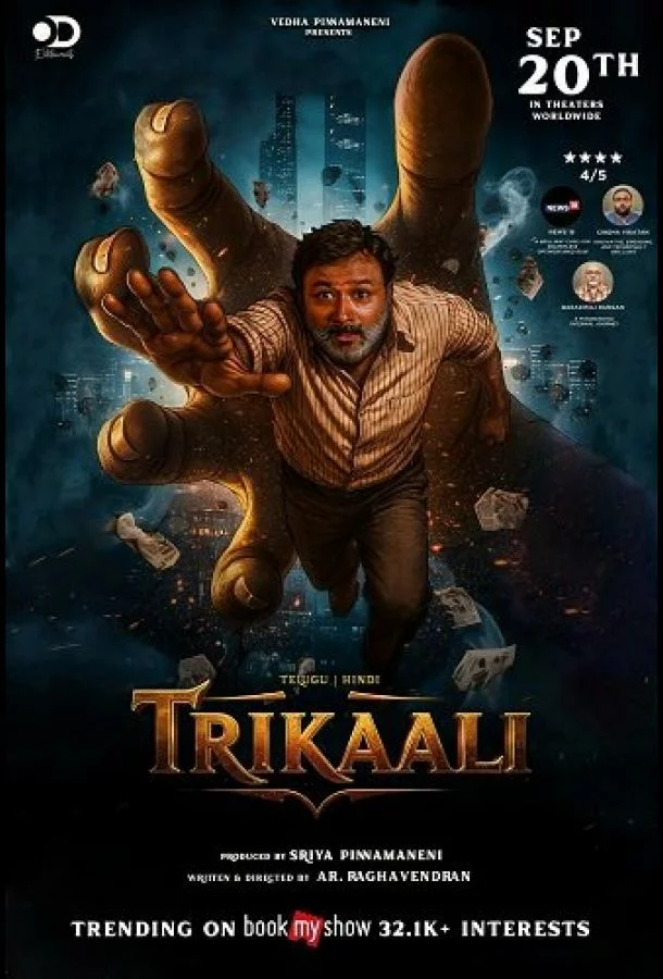 Трикали: В плену судьбы