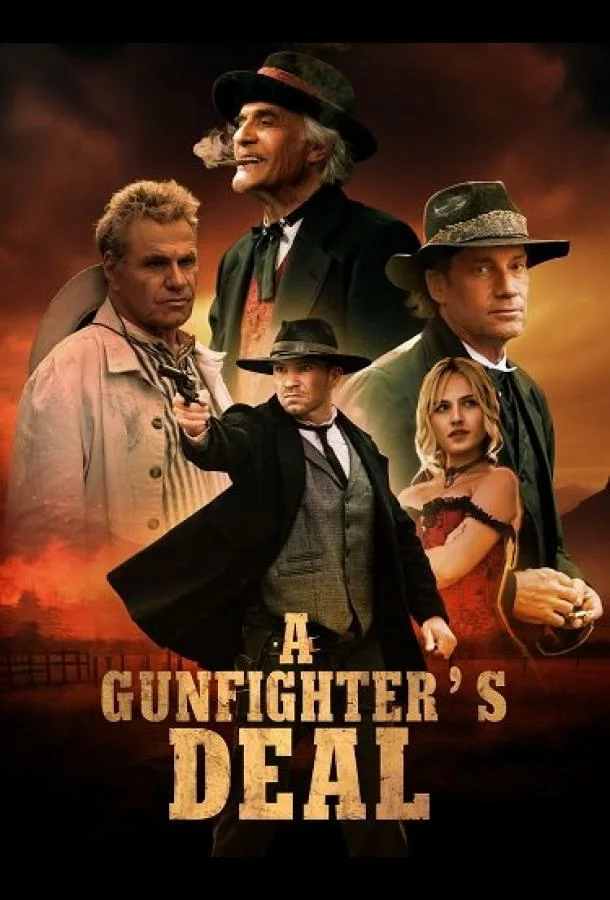 Сделка стрелка