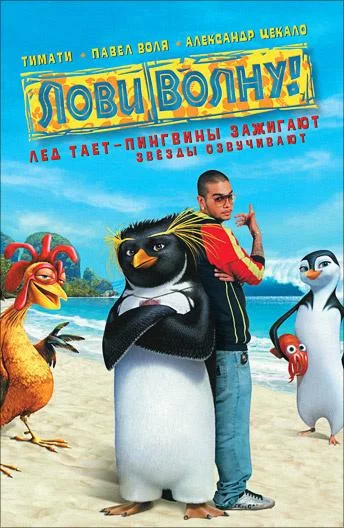 Лови волну!