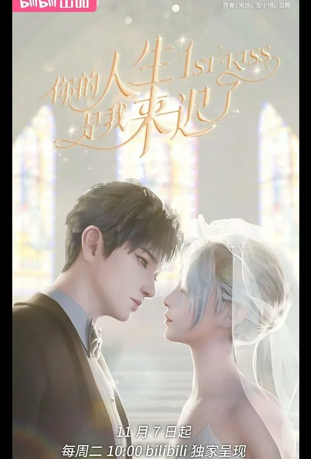 Я опоздал в твою жизнь